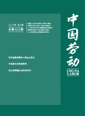 中国劳动杂志